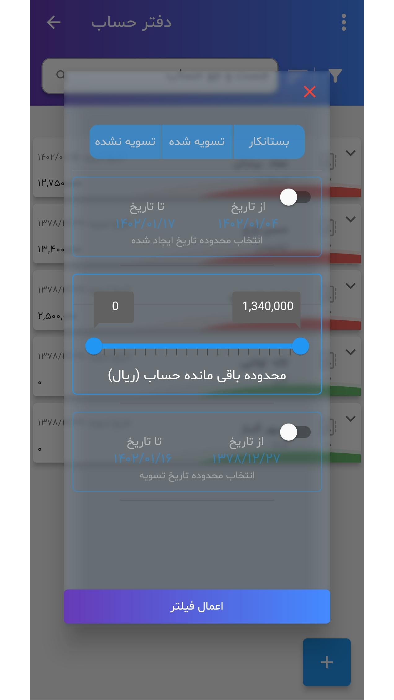 اسکرین شات 2 برنامه حسابداری هیتاپ