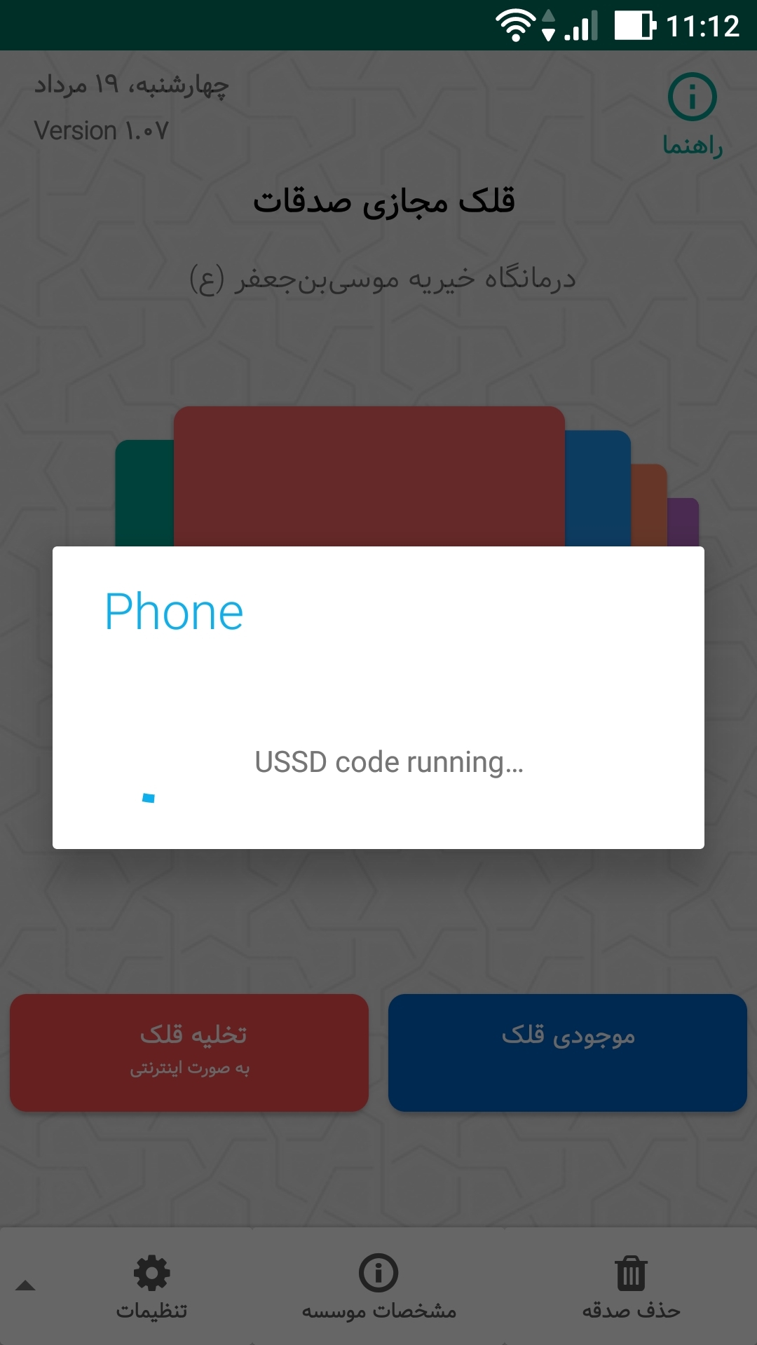 اسکرین شات 4 برنامه قلک صدقه