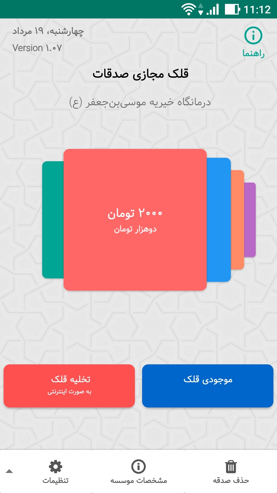 اسکرین شات 2 برنامه قلک صدقه