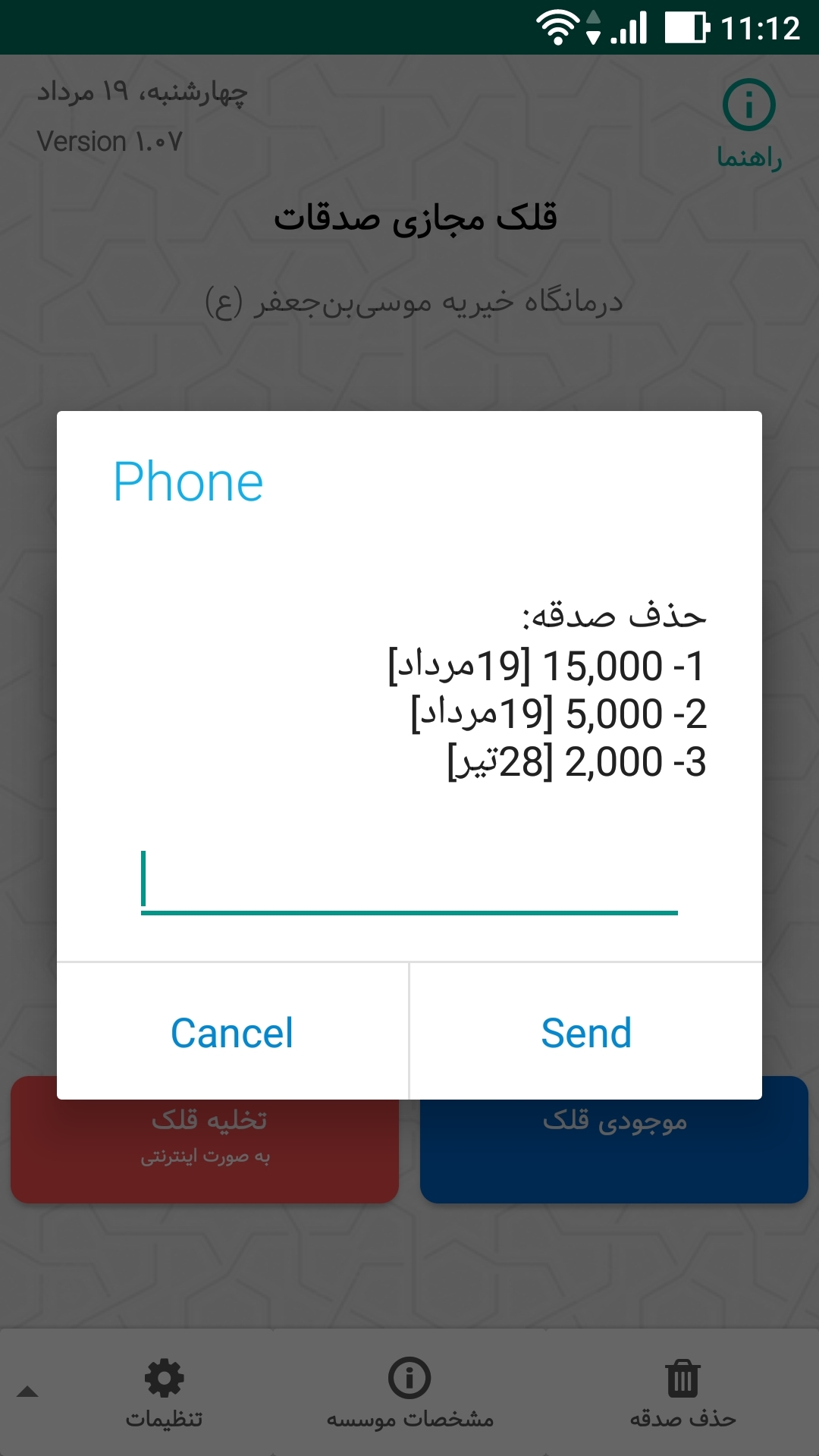 اسکرین شات 5 برنامه قلک صدقه