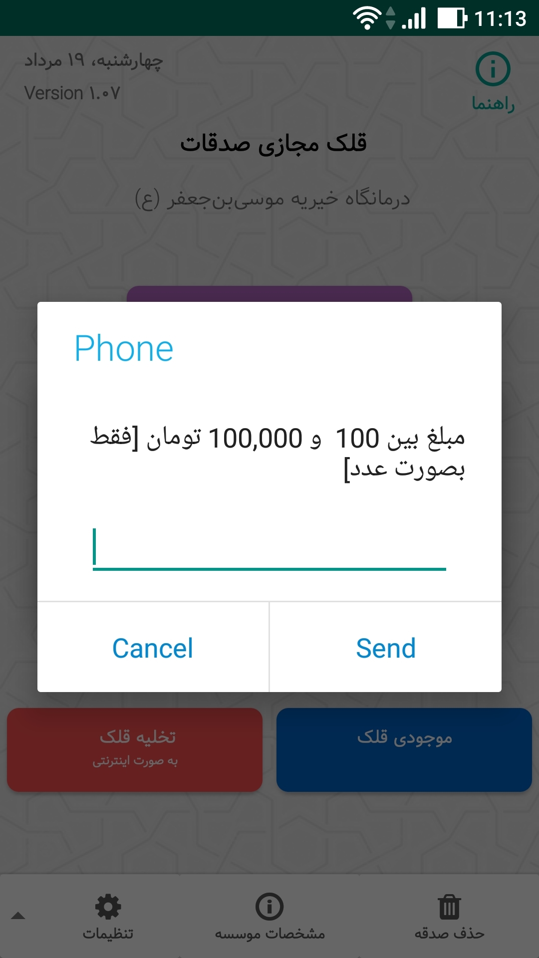 اسکرین شات 3 برنامه قلک صدقه