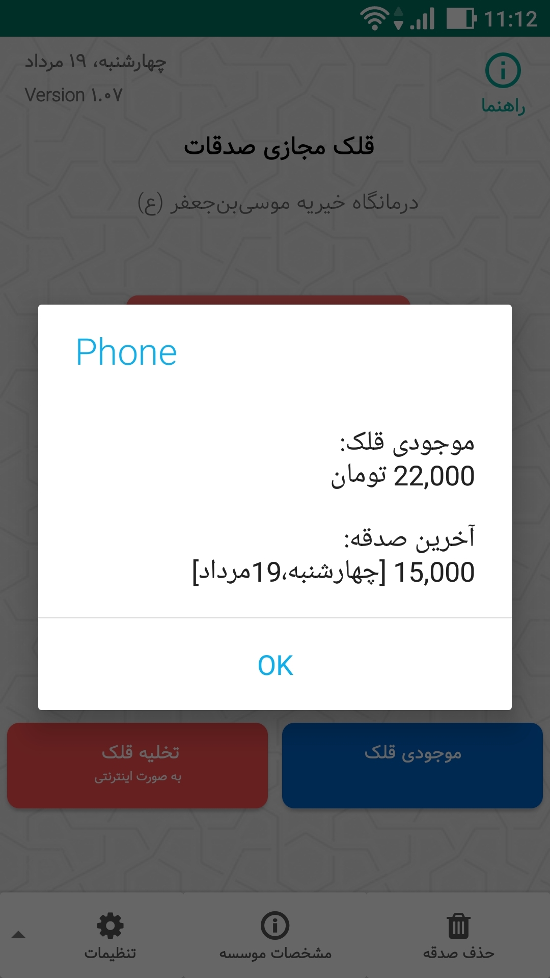 اسکرین شات 1 برنامه قلک صدقه