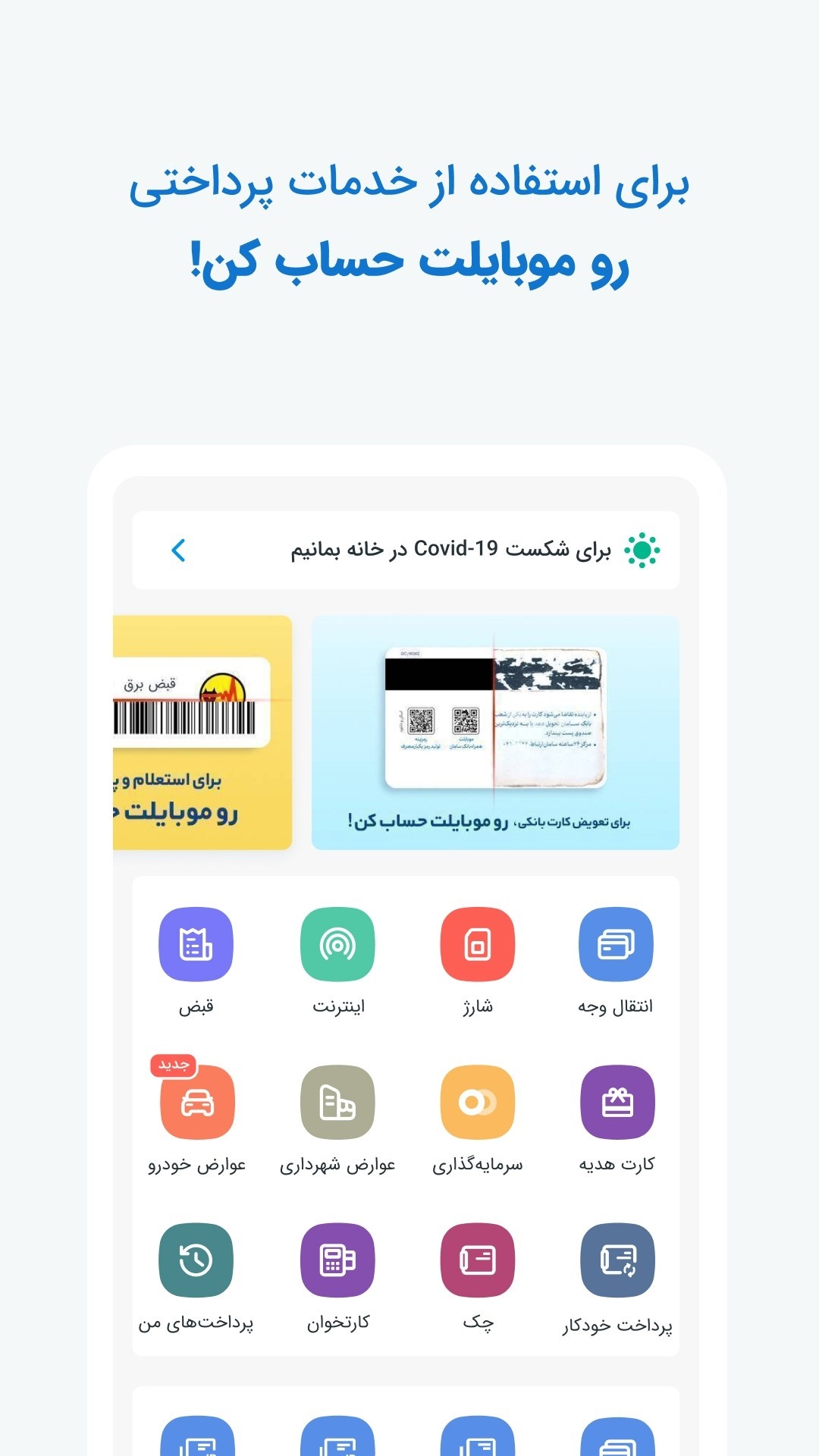 اسکرین شات 4 برنامه موبایلت - همراه بانک سامان