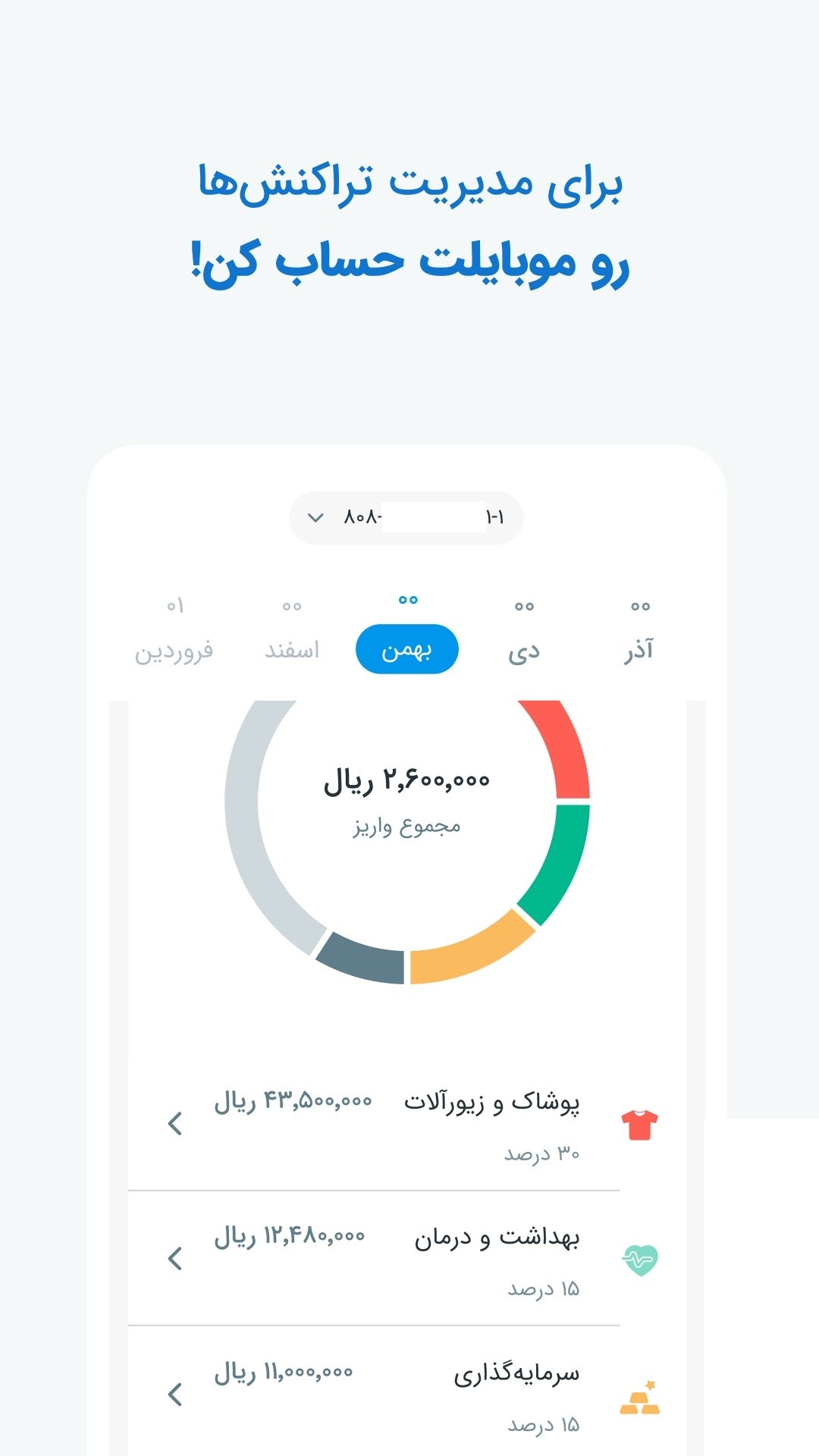 اسکرین شات 3 برنامه موبایلت - همراه بانک سامان