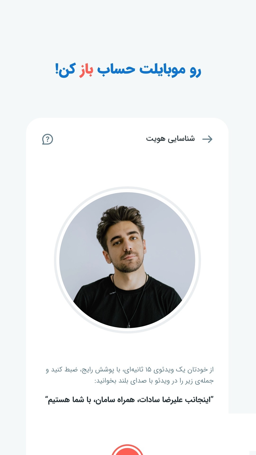 اسکرین شات 2 برنامه موبایلت - همراه بانک سامان