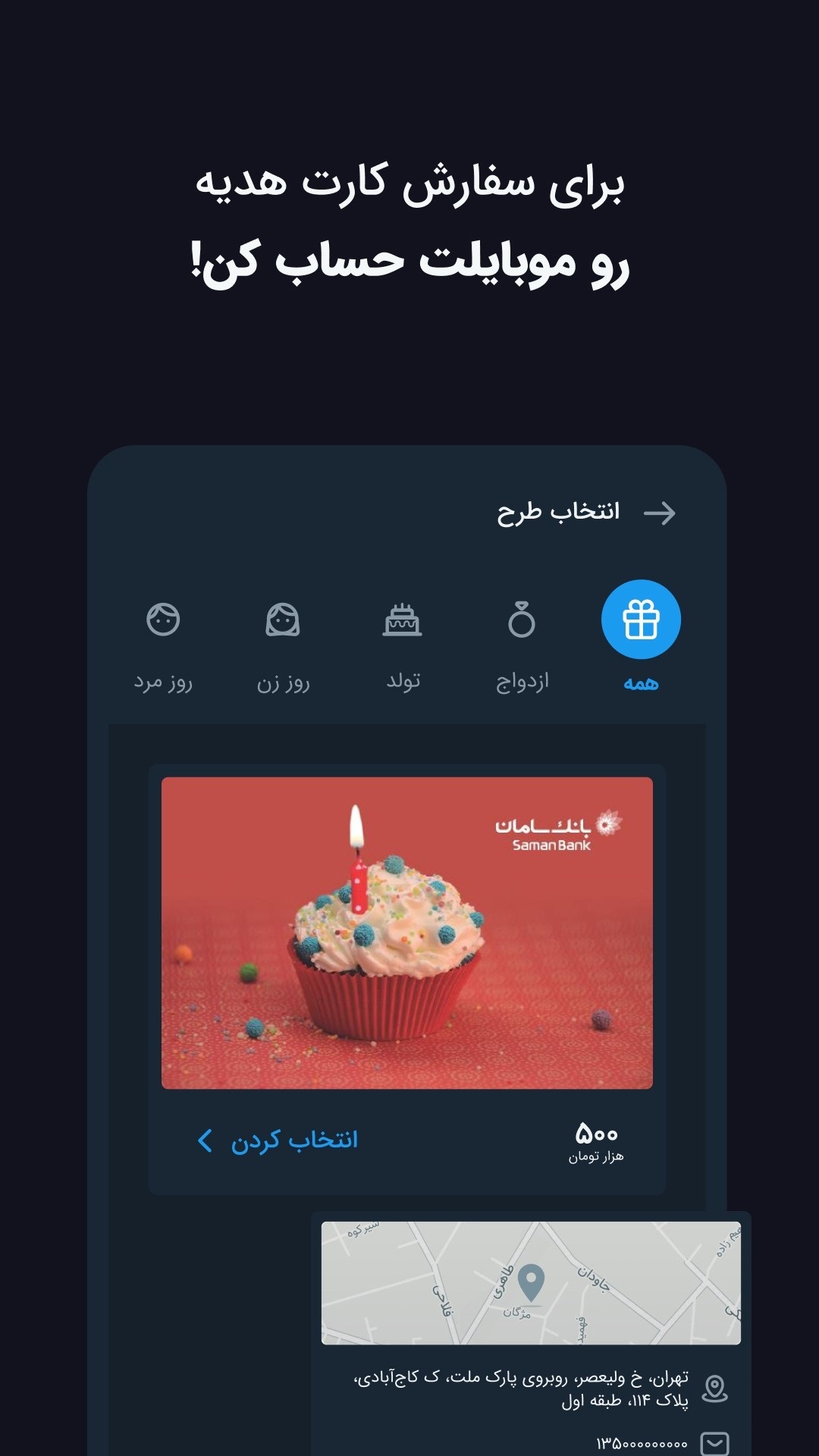 اسکرین شات 7 برنامه موبایلت - همراه بانک سامان