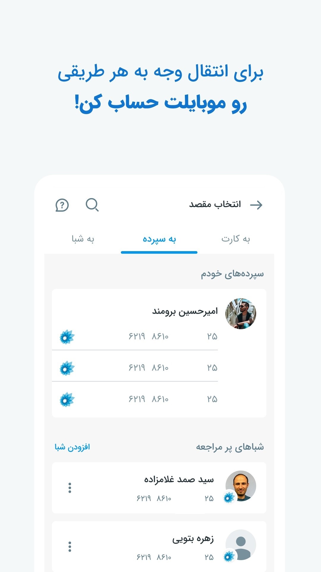 اسکرین شات 5 برنامه موبایلت - همراه بانک سامان