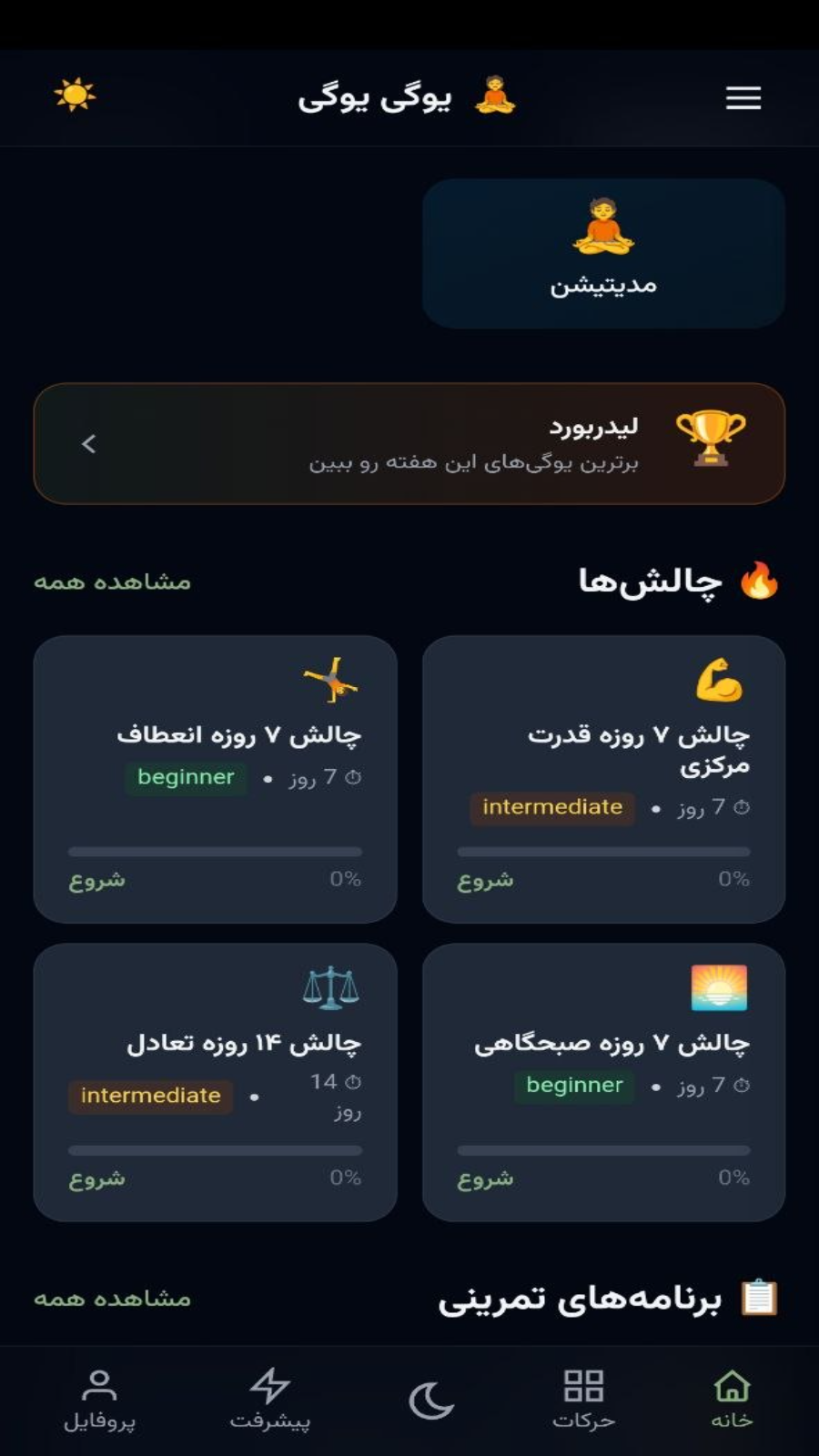 اسکرین شات 7 برنامه ‏‏یوگی یوگی ، یوگا در منزل