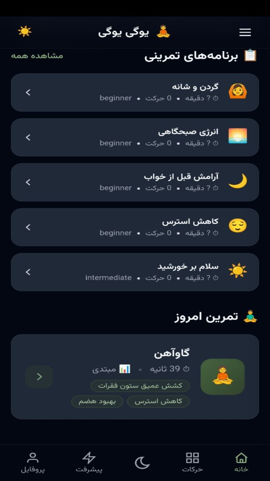 اسکرین شات 6 برنامه ‏‏یوگی یوگی ، یوگا در منزل