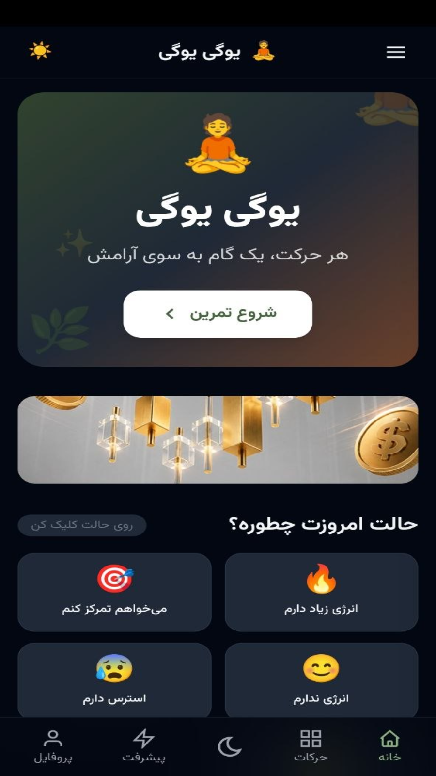 اسکرین شات 9 برنامه ‏‏یوگی یوگی ، یوگا در منزل