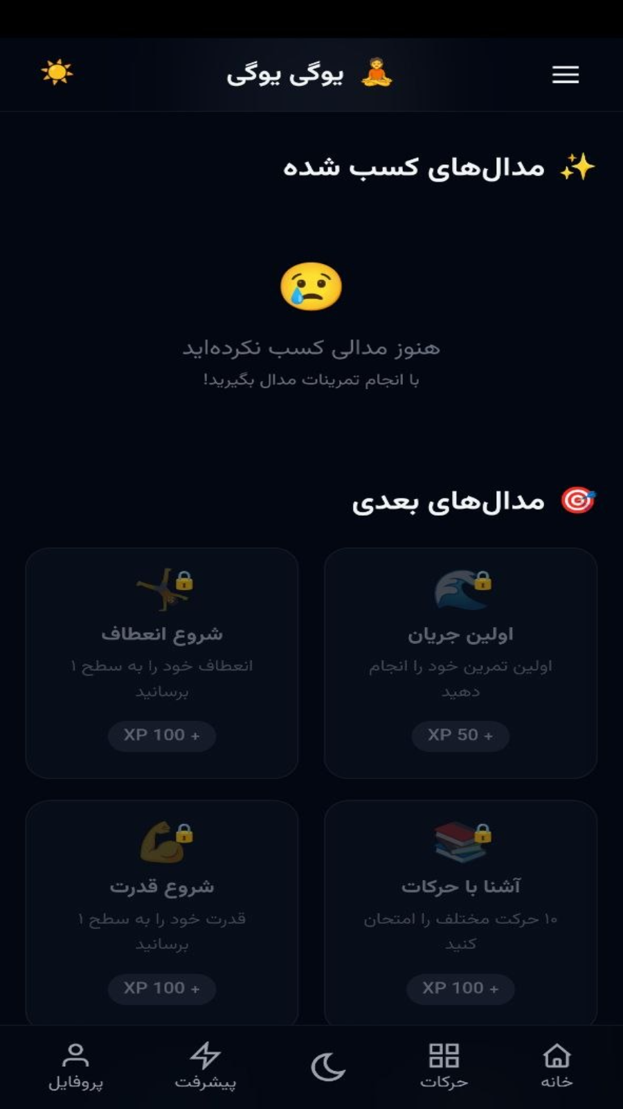 اسکرین شات 4 برنامه ‏‏یوگی یوگی ، یوگا در منزل