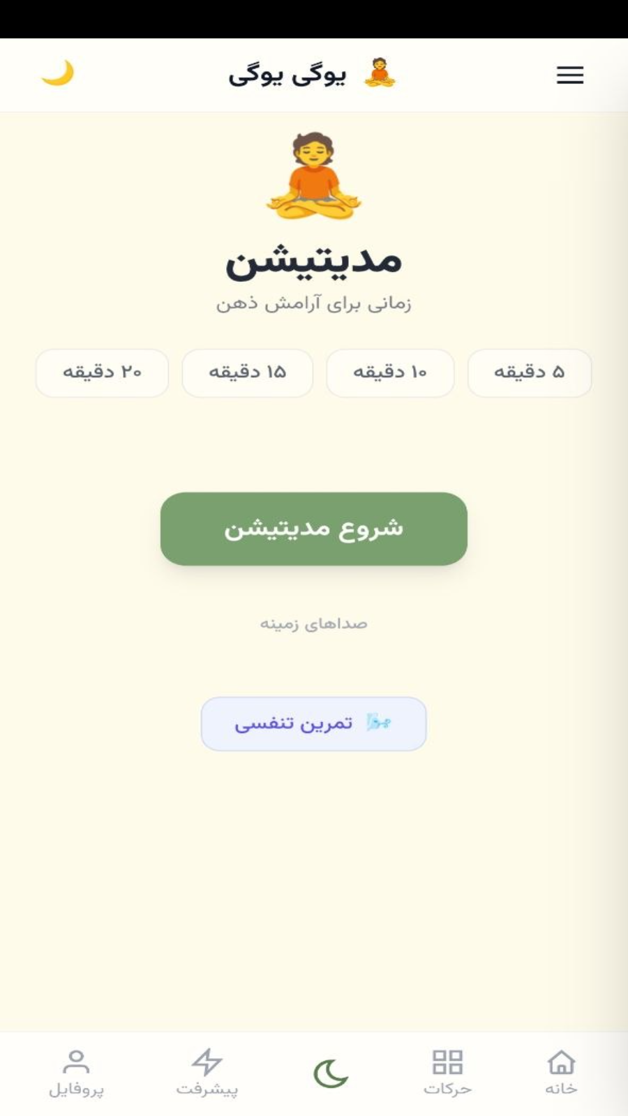 اسکرین شات 1 برنامه ‏‏یوگی یوگی ، یوگا در منزل
