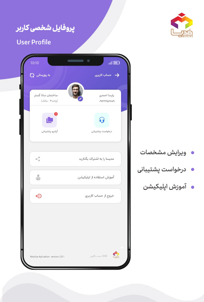 اسکرین شات 3 برنامه (مُدیسا) مدیر ساختمان