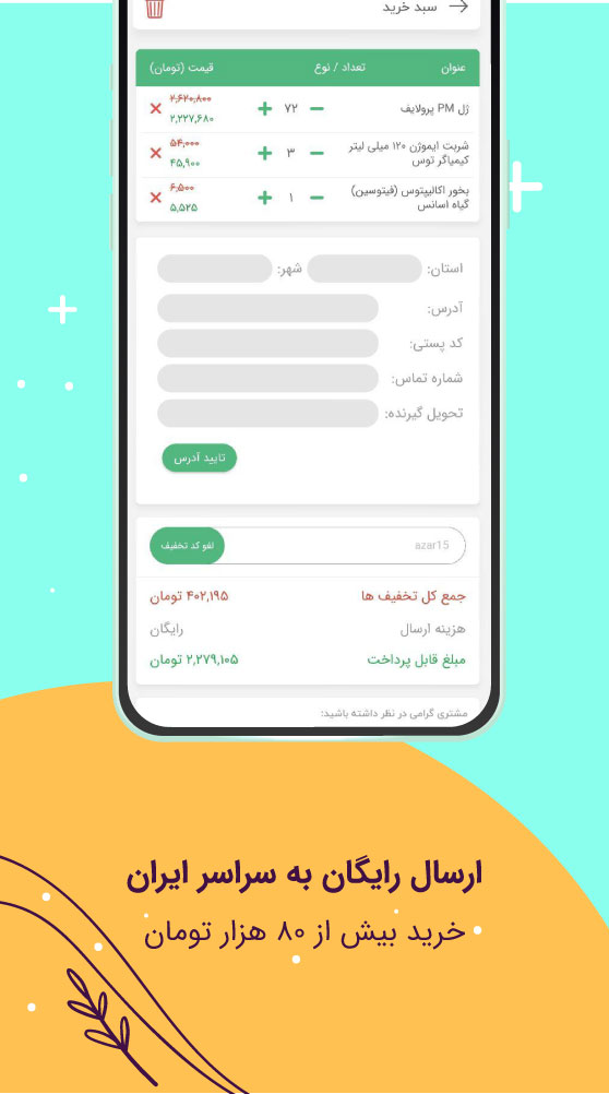 اسکرین شات 7 برنامه داروخانه آنلاین مفید طب (دکتر اصیلی)