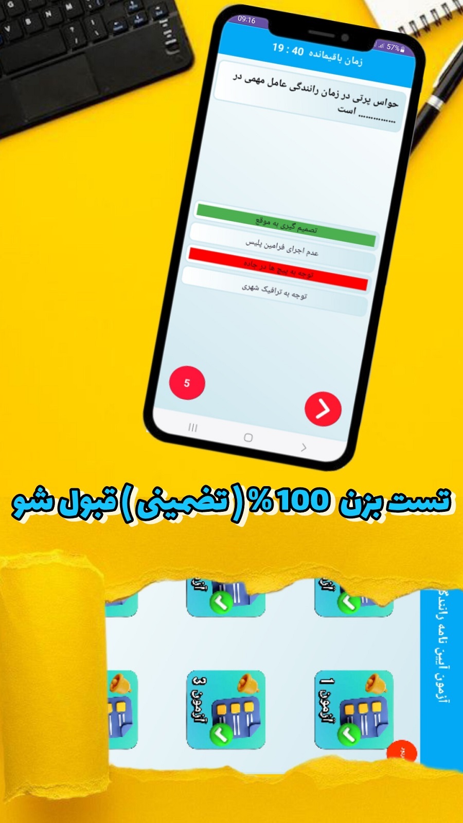 اسکرین شات 5 برنامه ‏‏‏‏ازمون آیین نامه 1404(نمونه سوالات اصلی)