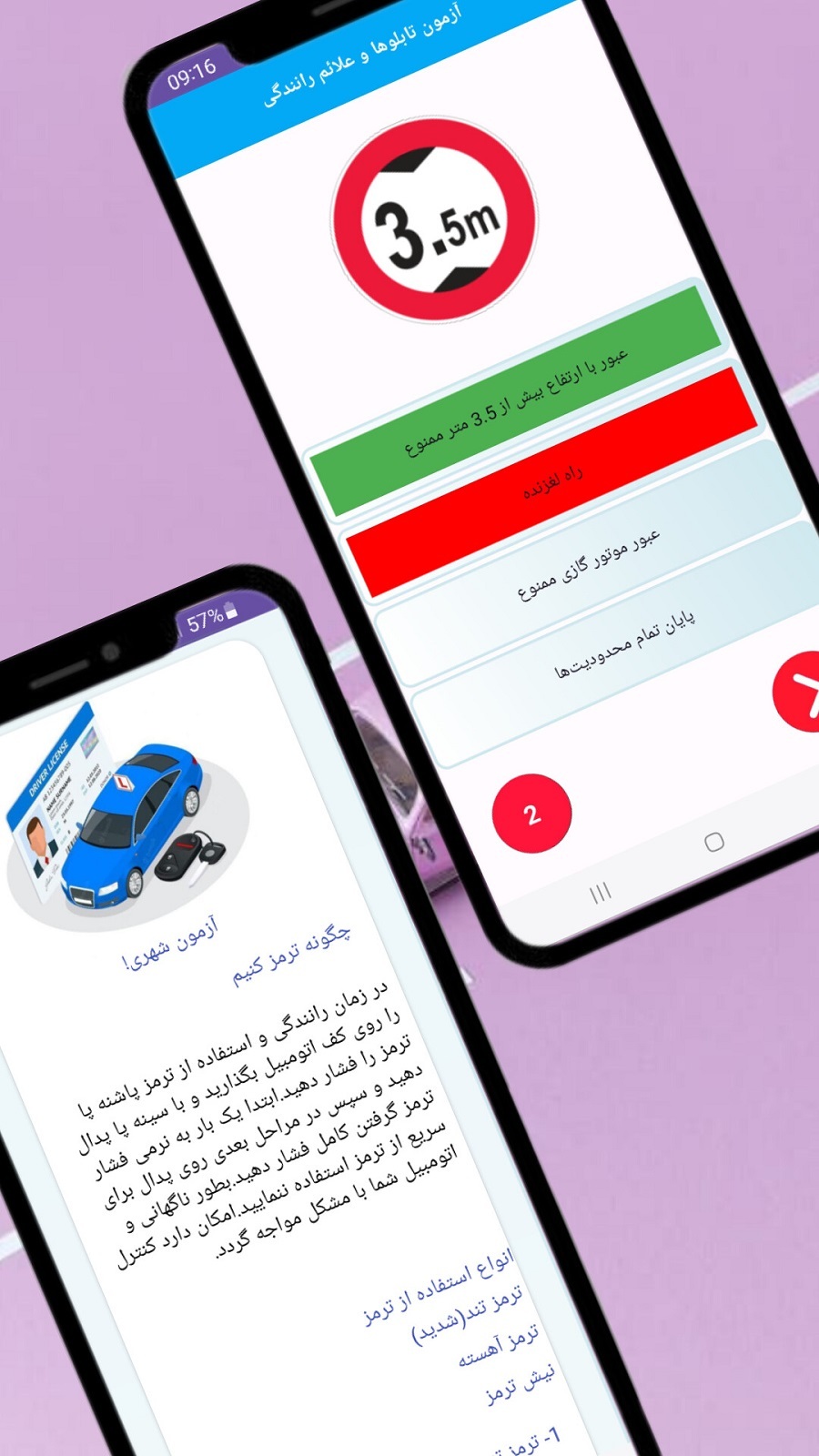 اسکرین شات 4 برنامه ‏‏‏‏ازمون آیین نامه 1404(نمونه سوالات اصلی)