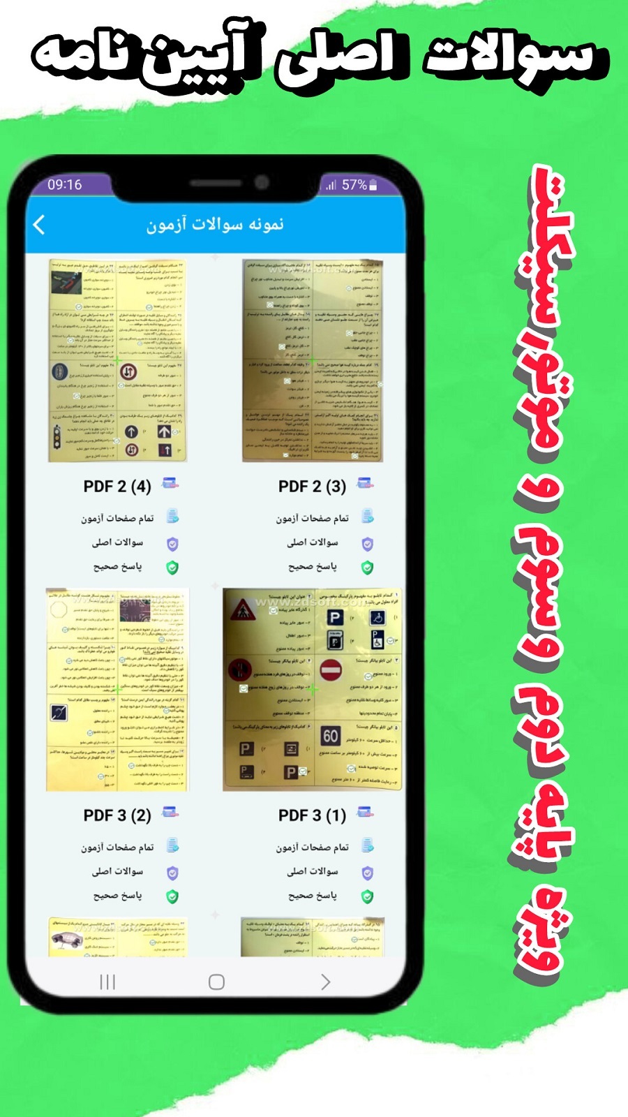 اسکرین شات 6 برنامه ‏‏‏‏ازمون آیین نامه 1404(نمونه سوالات اصلی)