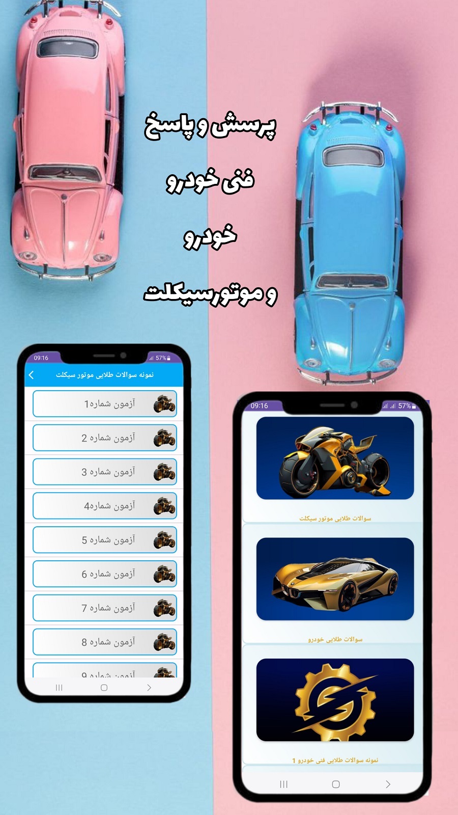 اسکرین شات 8 برنامه ‏‏‏‏ازمون آیین نامه 1404(نمونه سوالات اصلی)