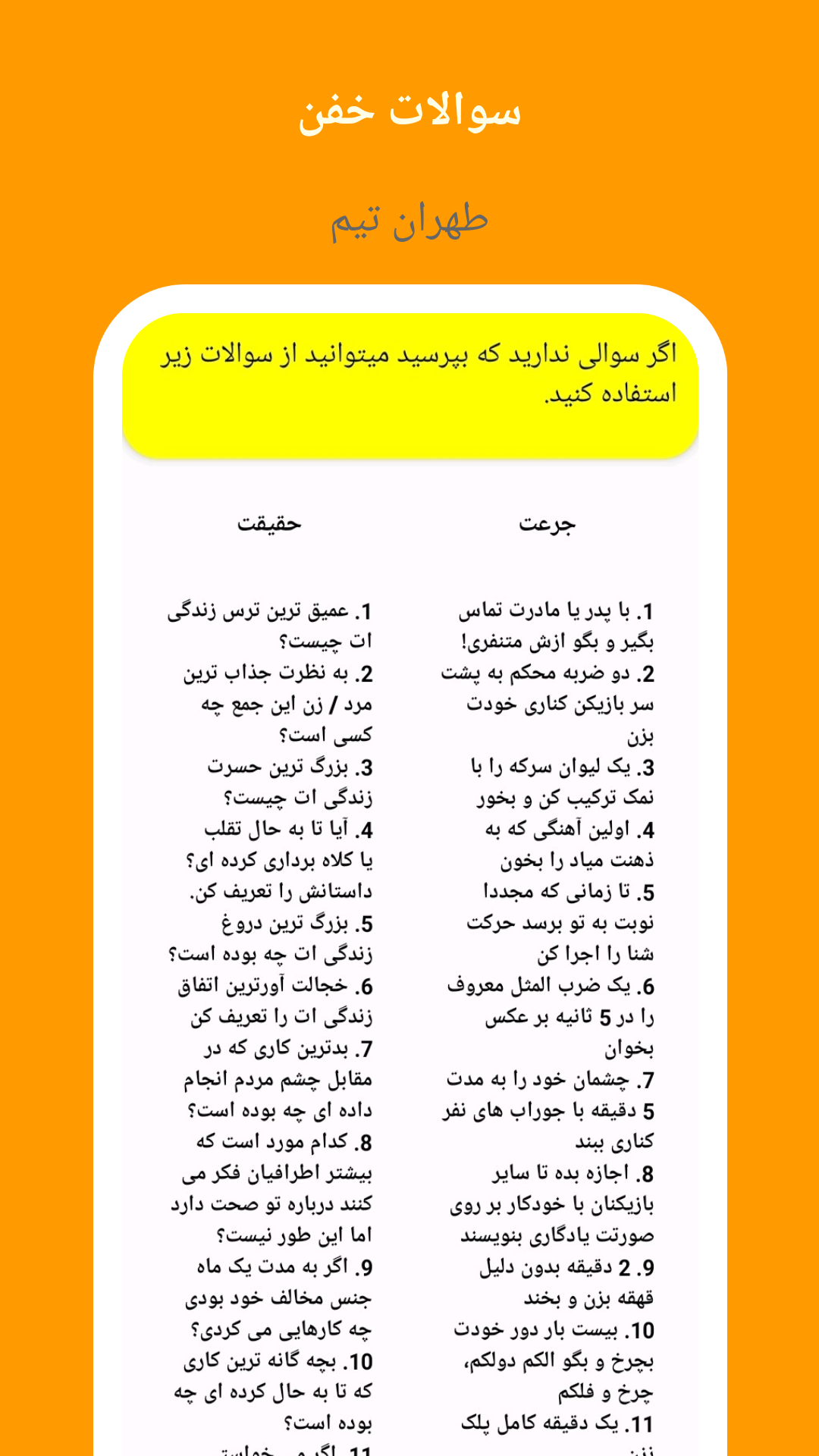 اسکرین شات 5 بازی جرعت حقیقت