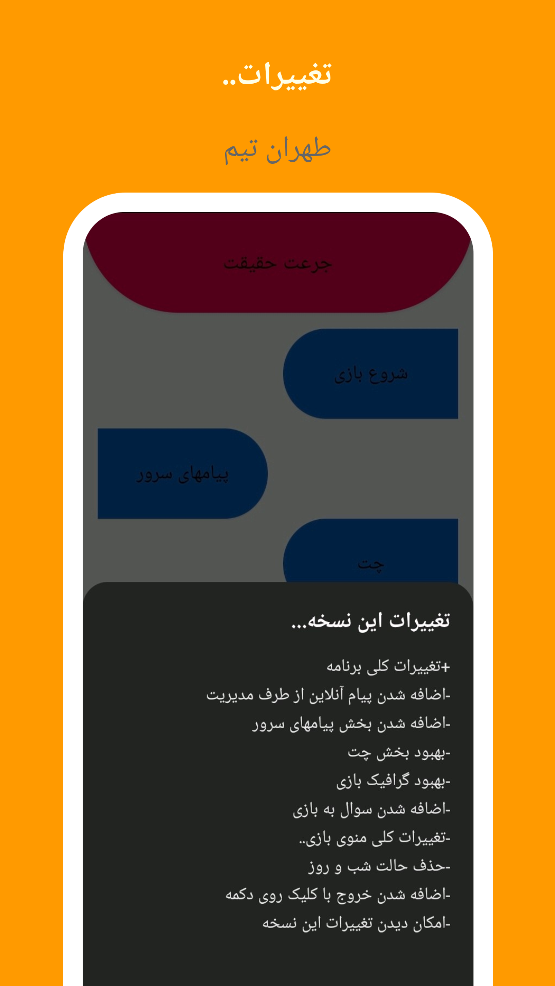 اسکرین شات 6 بازی جرعت حقیقت