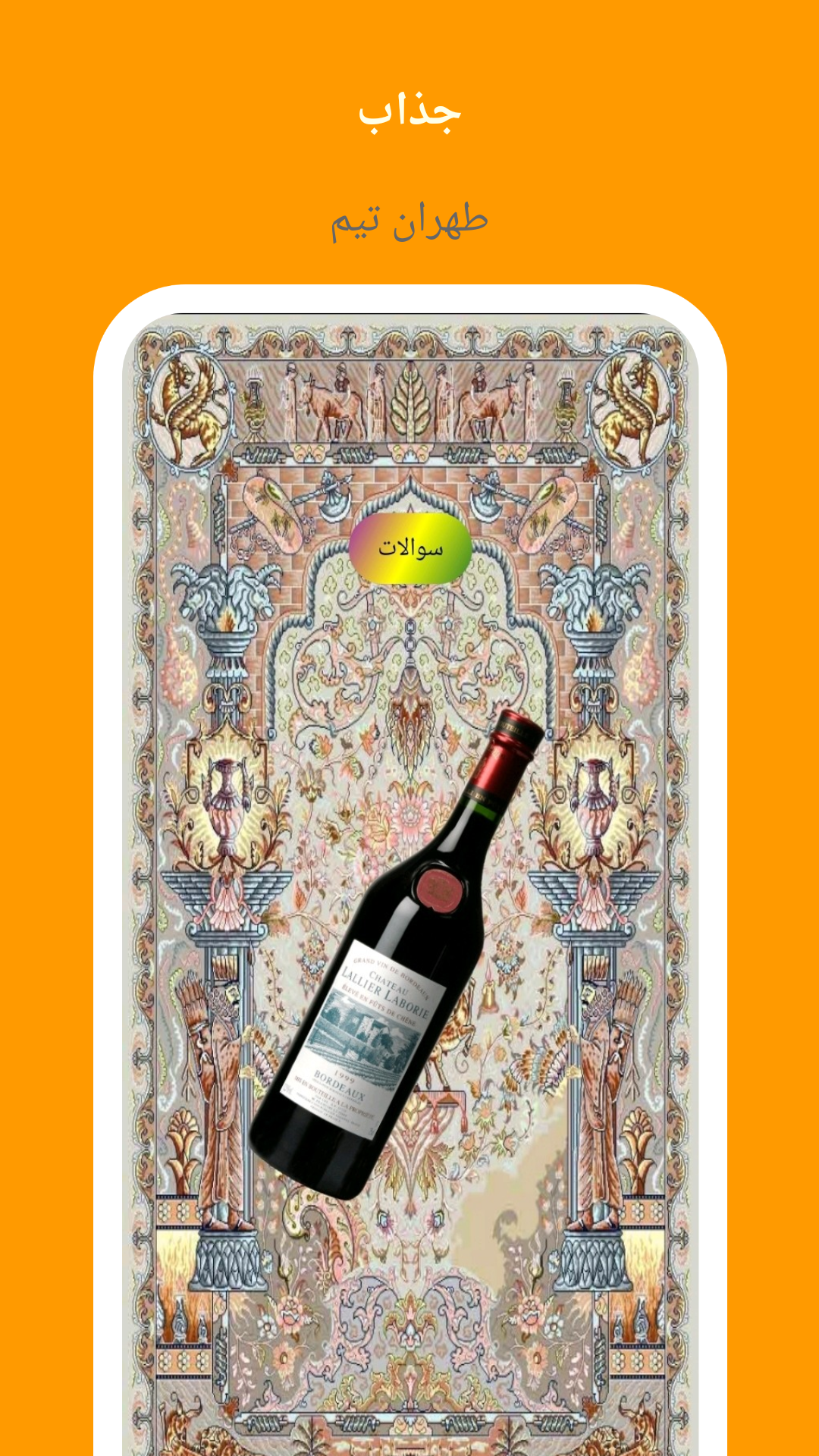 اسکرین شات 4 بازی جرعت حقیقت