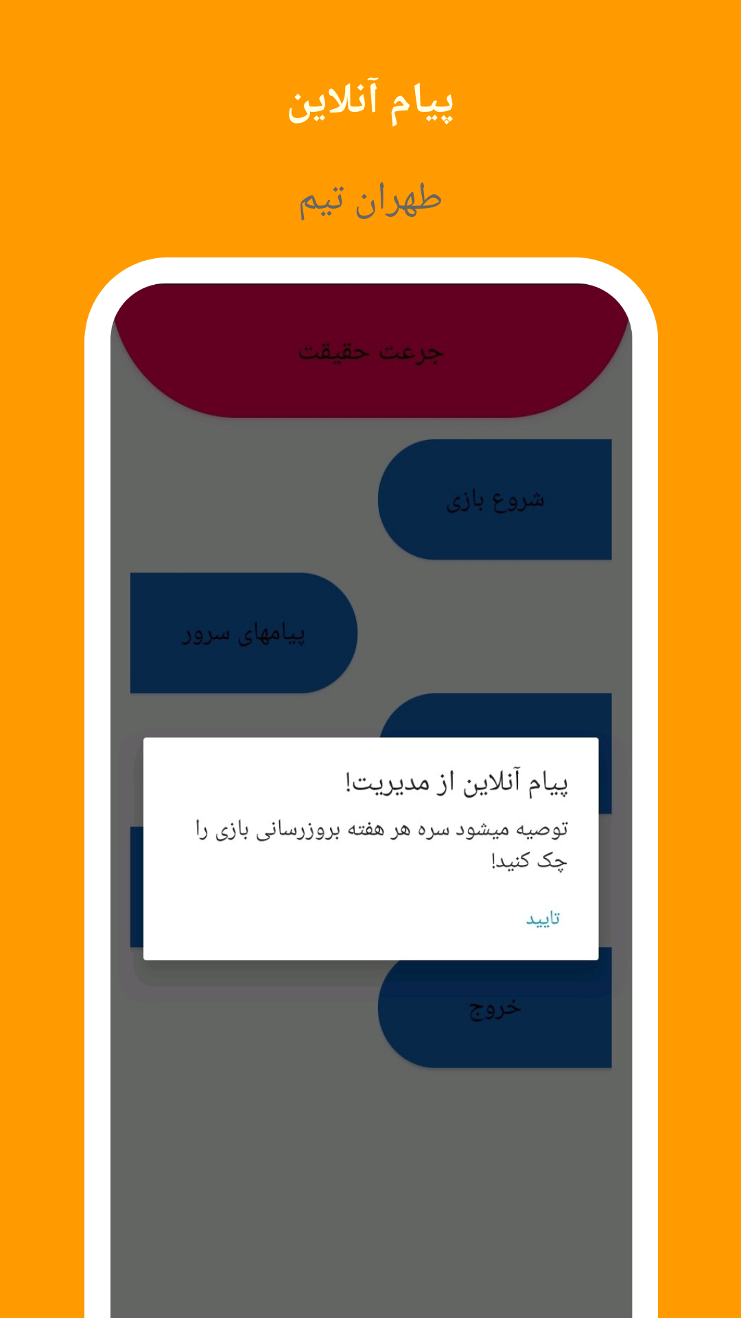 اسکرین شات 7 بازی جرعت حقیقت