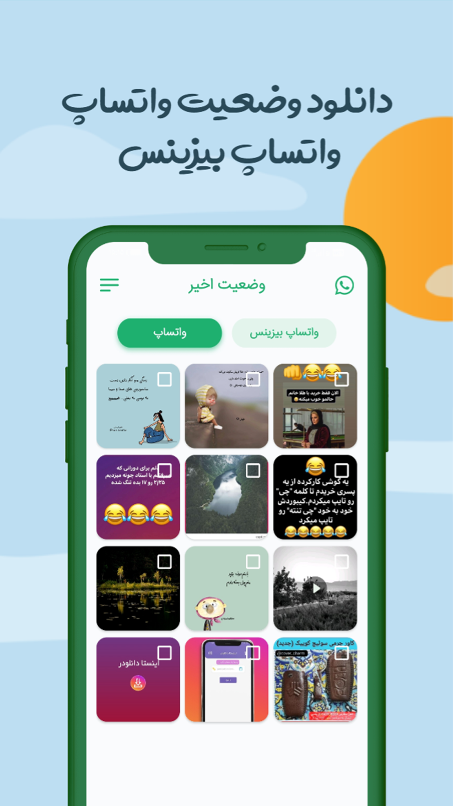 اسکرین شات 2 برنامه دانلودر وضعیت واتساپ