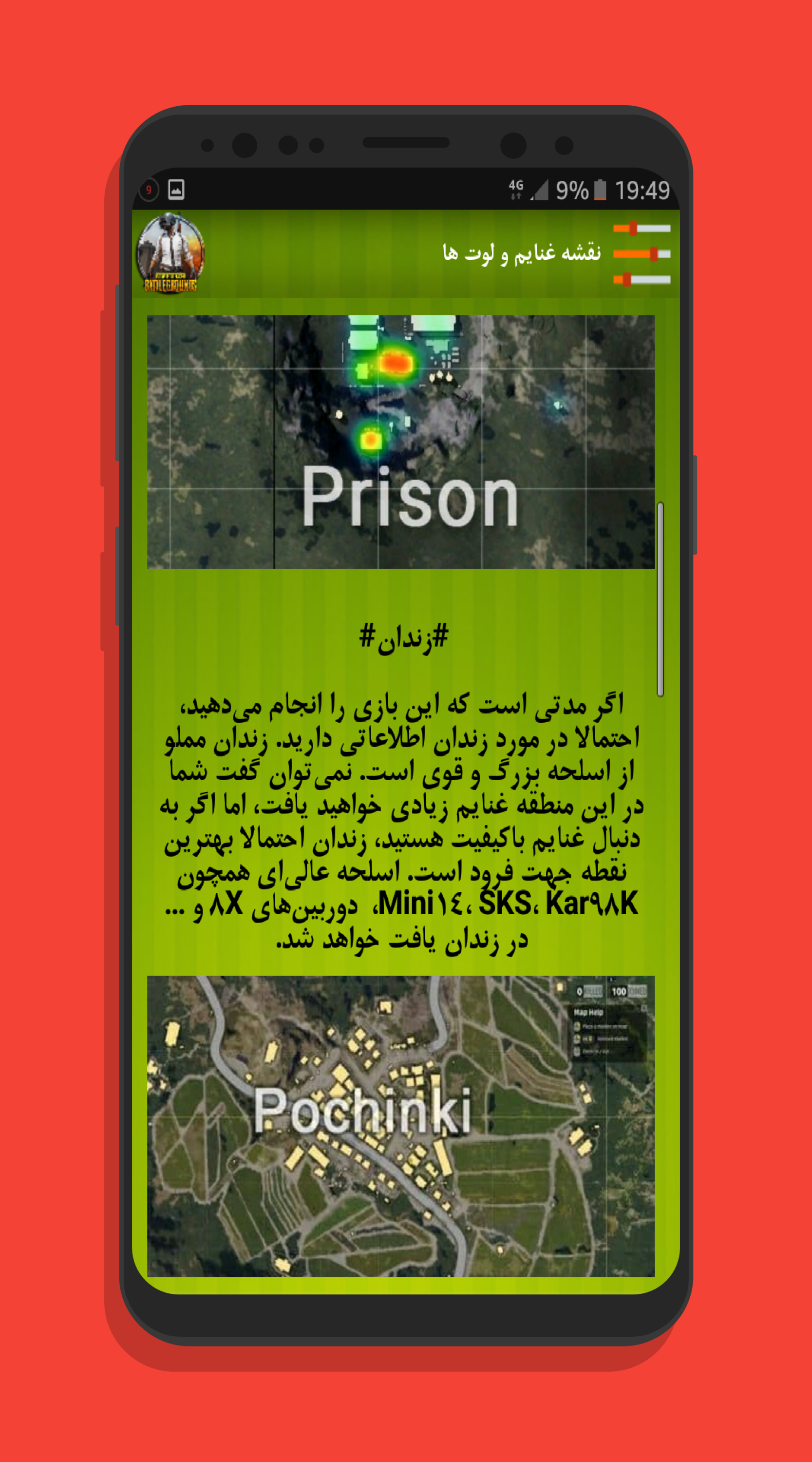 اسکرین شات 5 برنامه پابجی (آموزش+ترفند)