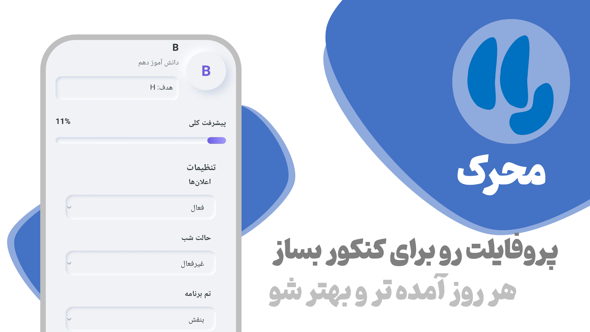 اسکرین شات 2 برنامه ‏‏‏‏‏محرک : افزایش انگیزه و درس