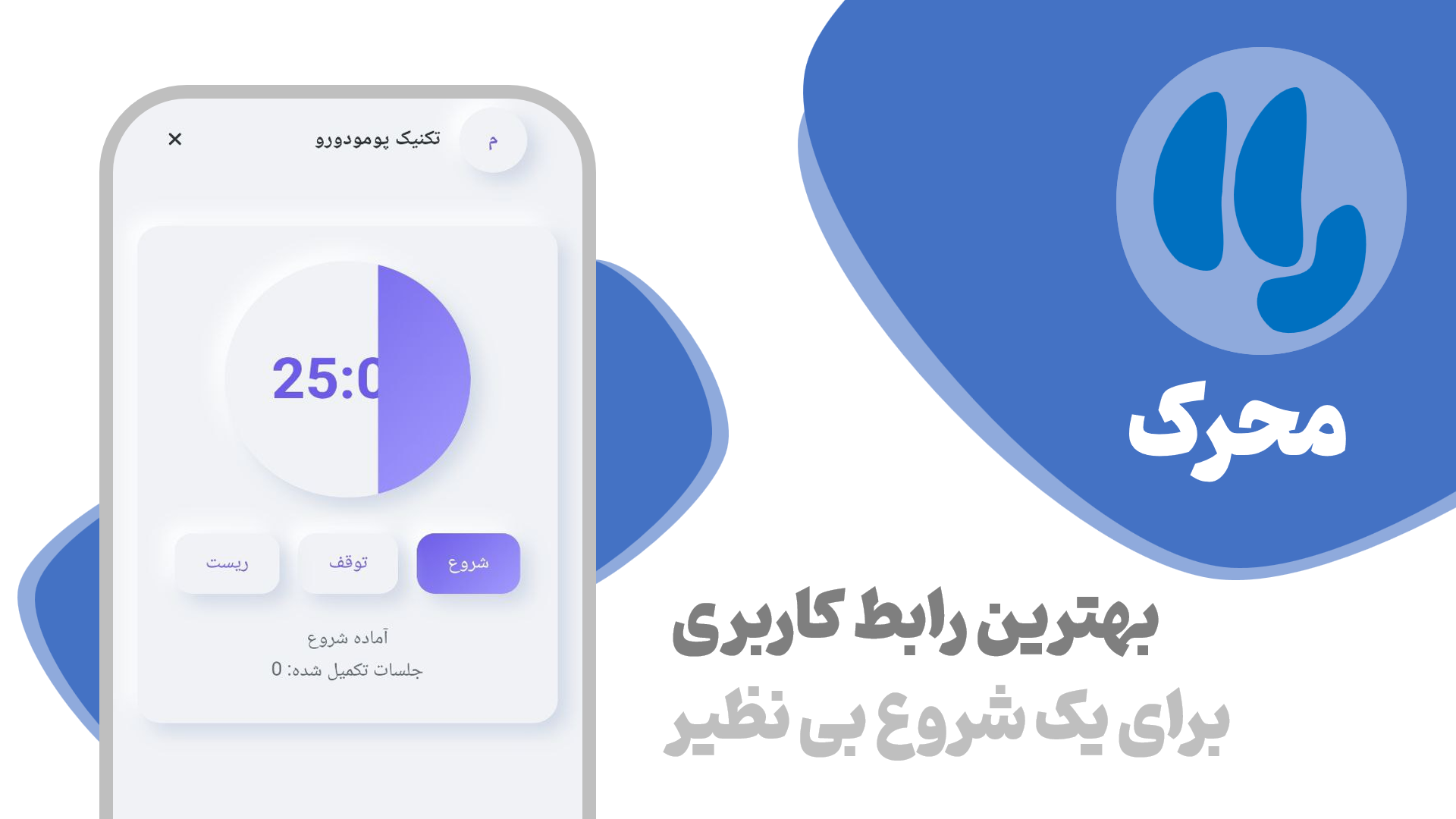 اسکرین شات 6 برنامه ‏‏‏‏‏محرک : افزایش انگیزه و درس