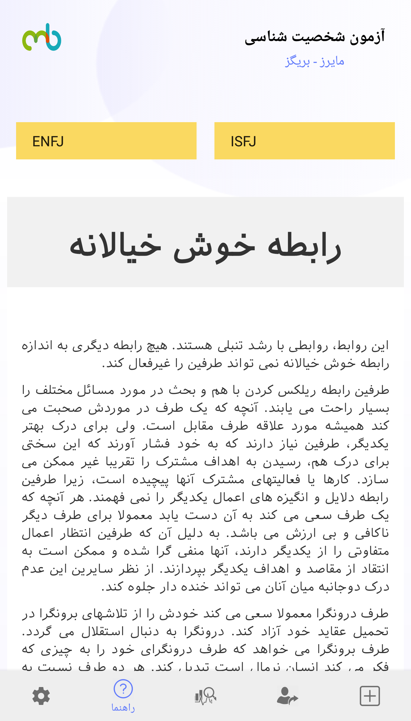 اسکرین شات 5 برنامه شخصیت شناسی