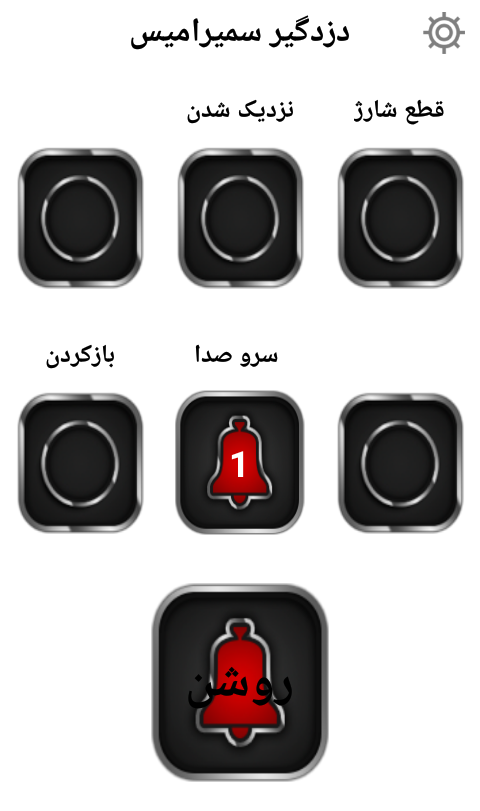 اسکرین شات 2 برنامه دزدگیر سمیرامیس