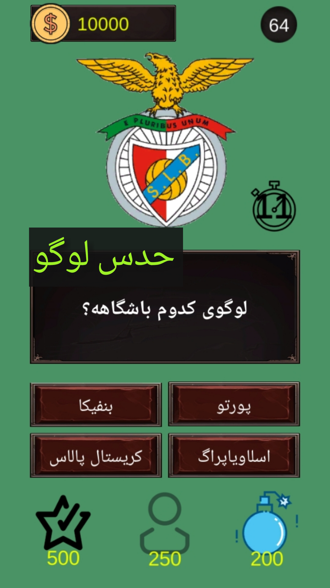 اسکرین شات 1 بازی ‏حدس تیم