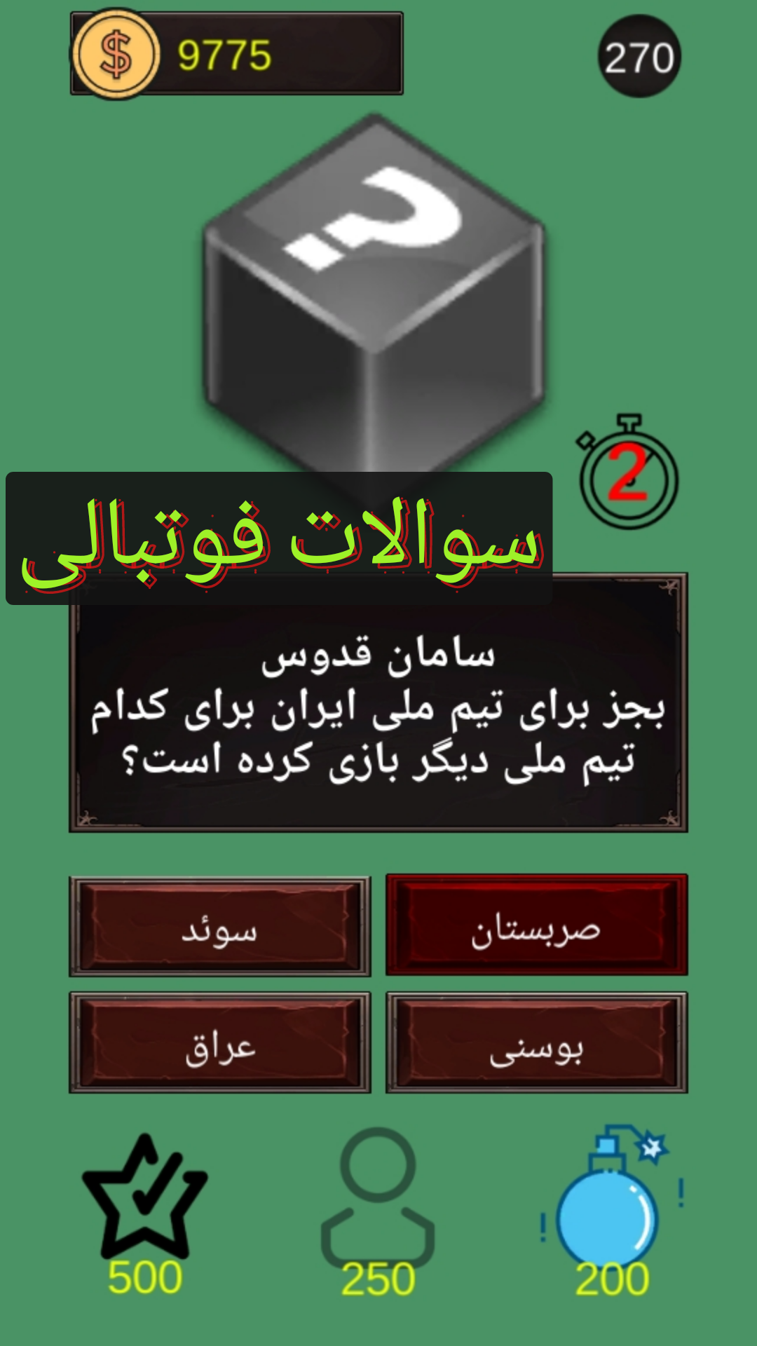 اسکرین شات 2 بازی ‏حدس تیم