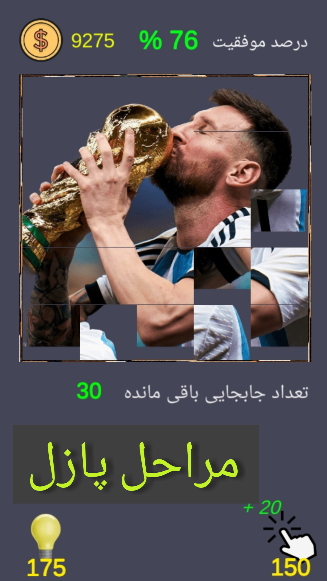 اسکرین شات 3 بازی ‏حدس تیم