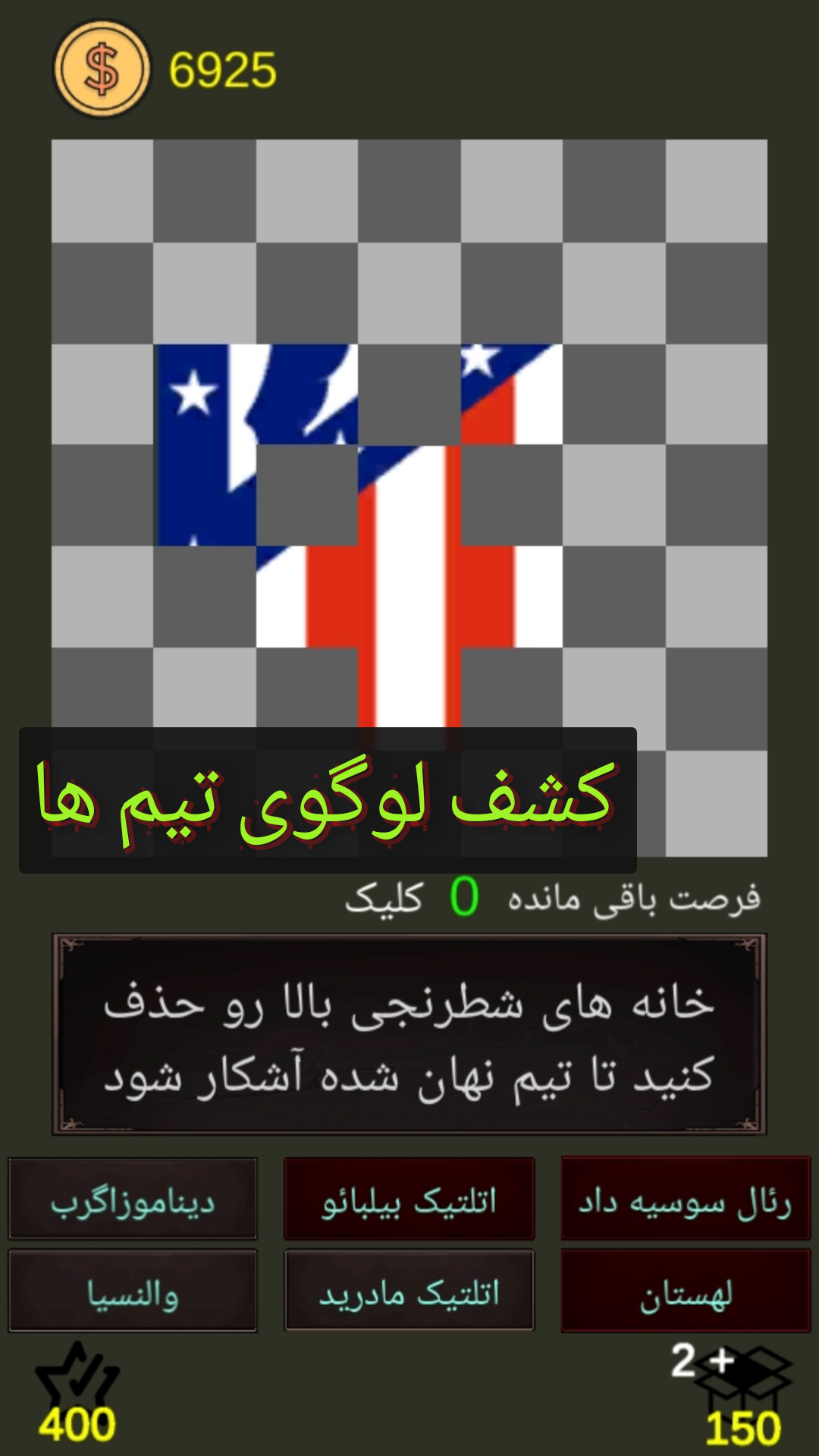 اسکرین شات 5 بازی ‏حدس تیم