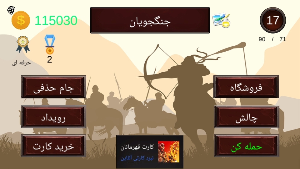 اسکرین شات 8 بازی کارت جنگی