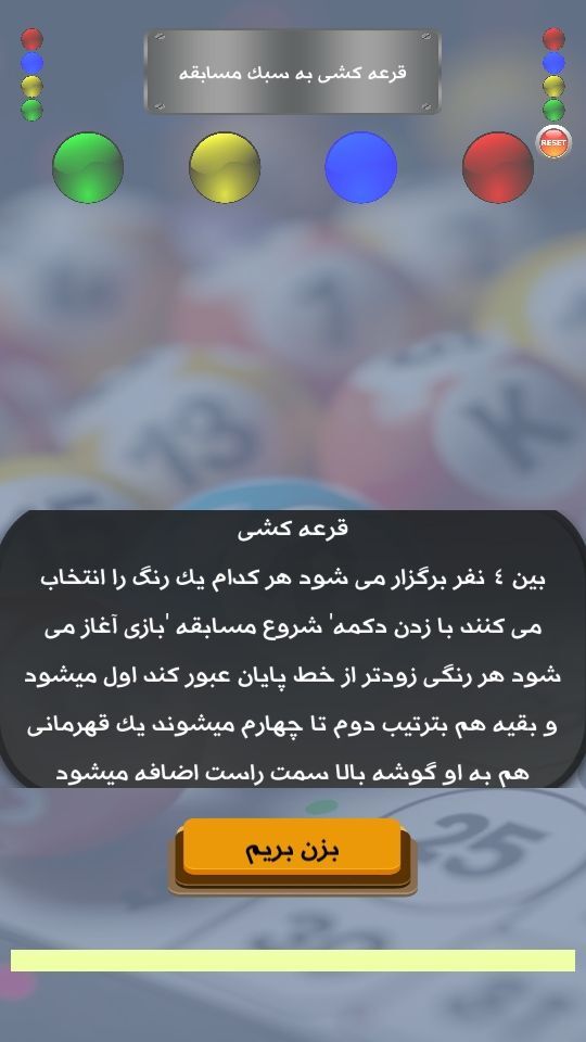 اسکرین شات 4 برنامه ‏‏قرعه کشی من