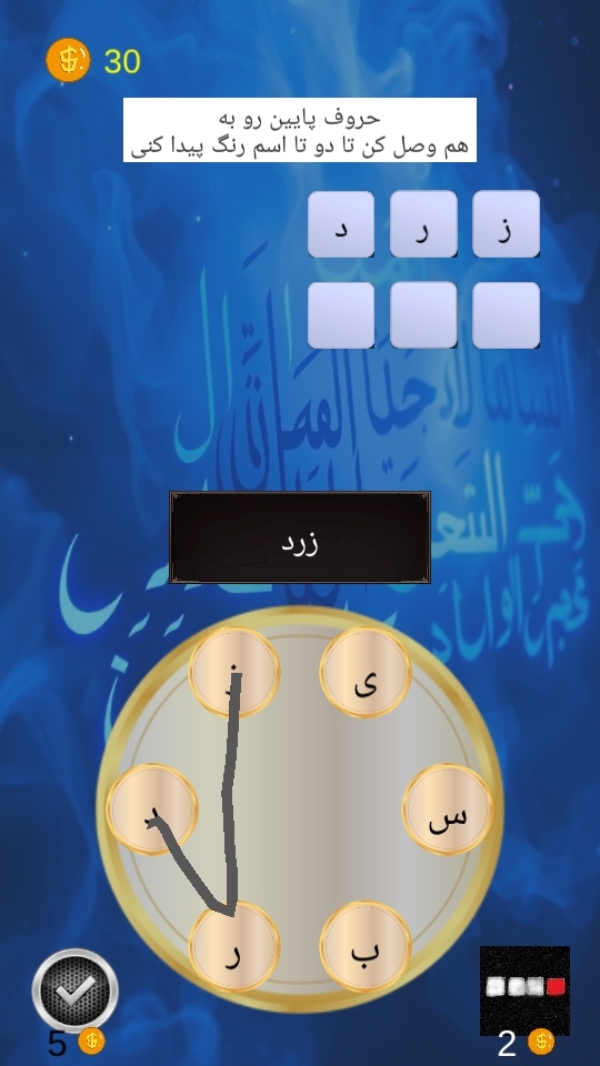 اسکرین شات 4 بازی ‏‏‏بازی کلمات - حروف صحیح