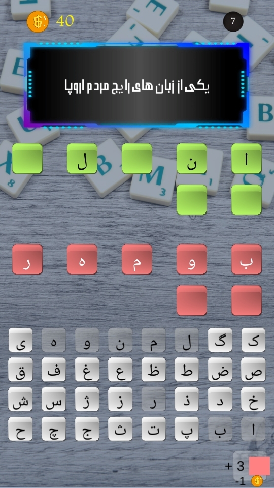 اسکرین شات 6 بازی ‏‏‏بازی کلمات - حروف صحیح