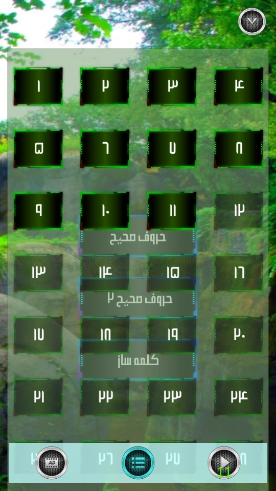 اسکرین شات 5 بازی ‏‏‏بازی کلمات - حروف صحیح