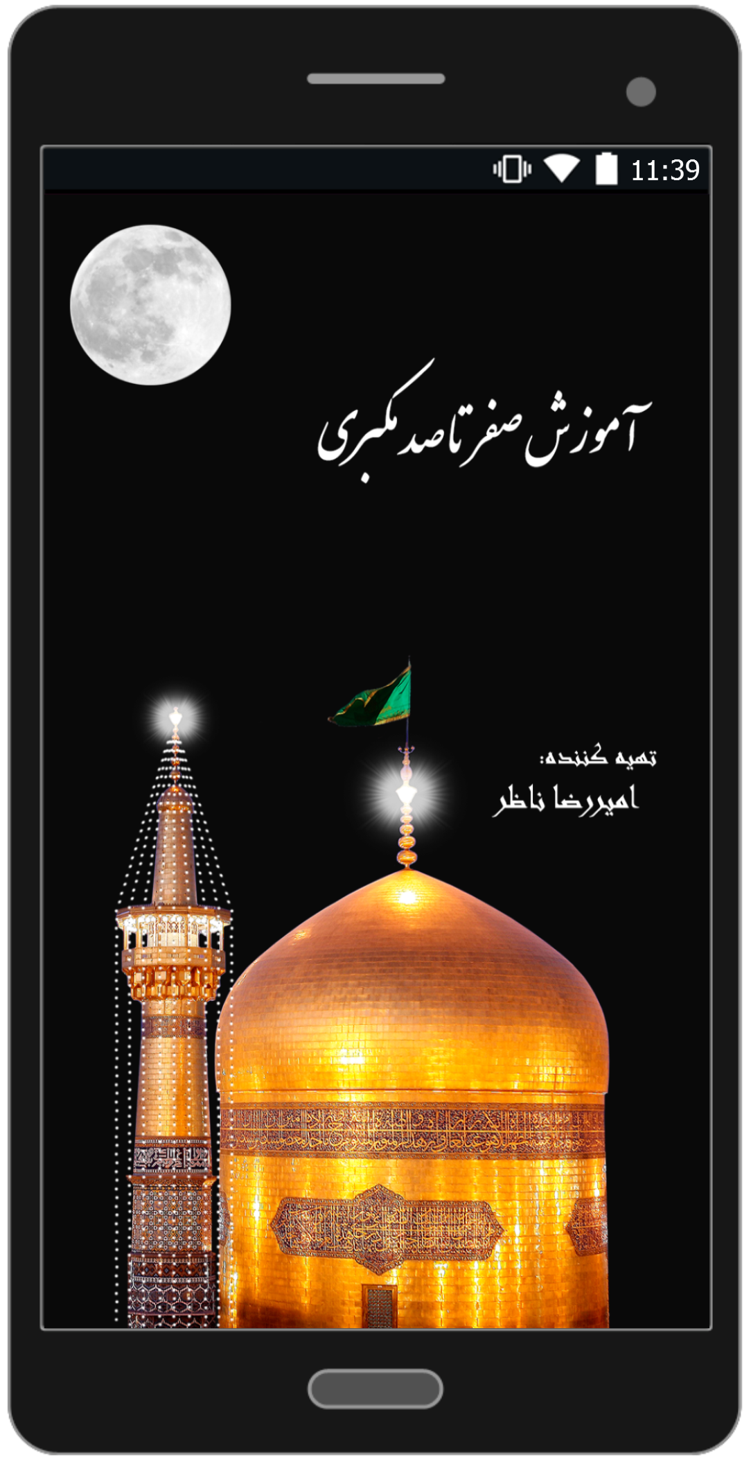 اسکرین شات 2 برنامه آموزش مکبری