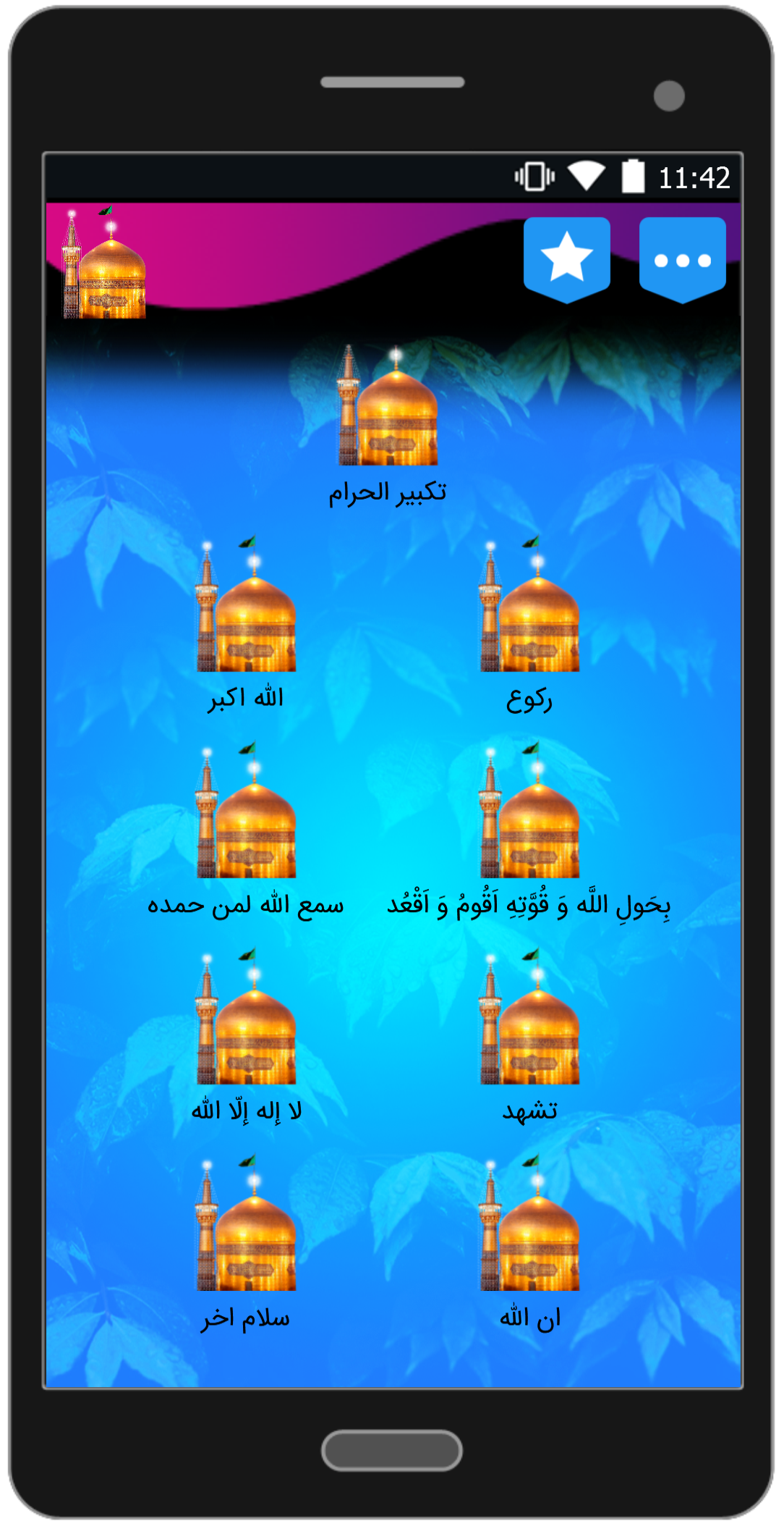 اسکرین شات 3 برنامه آموزش مکبری