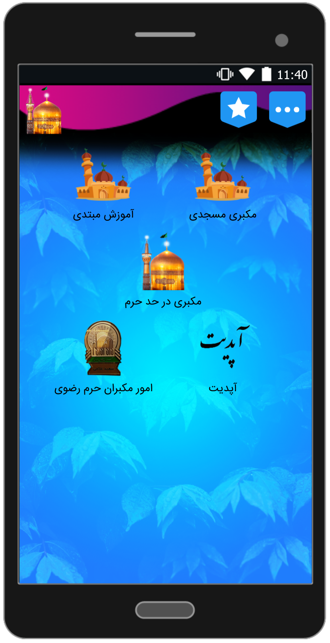 اسکرین شات 4 برنامه آموزش مکبری