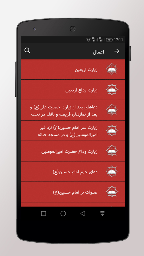 اسکرین شات 6 برنامه پیاده روی اربعین ممتاز