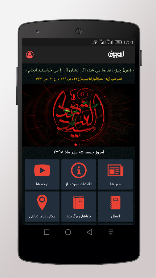 اسکرین شات 1 برنامه پیاده روی اربعین ممتاز