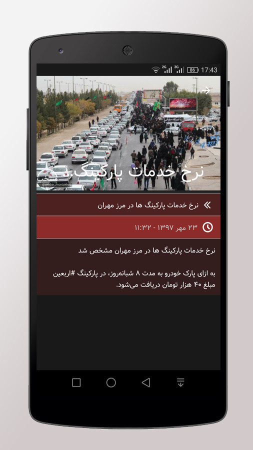 اسکرین شات 3 برنامه پیاده روی اربعین ممتاز