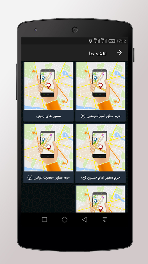 اسکرین شات 4 برنامه پیاده روی اربعین ممتاز