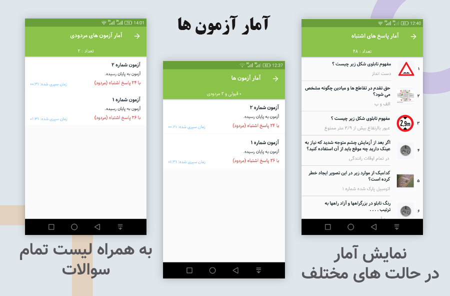 اسکرین شات 9 برنامه قبول شو (موتور - آیین نامه رانندگی)