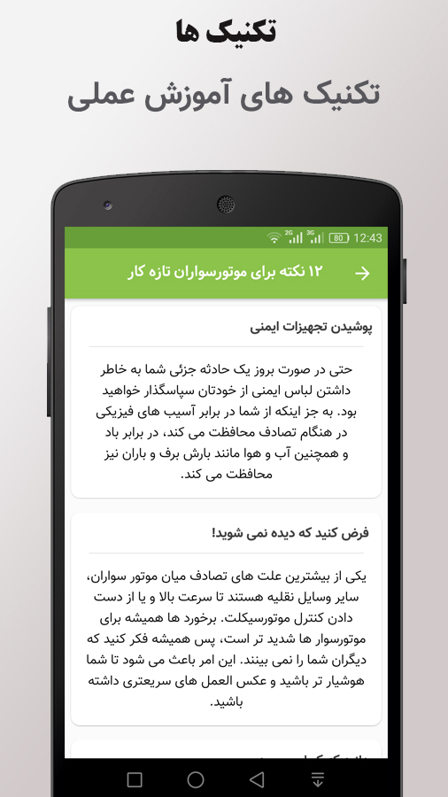 اسکرین شات 4 برنامه قبول شو (موتور - آیین نامه رانندگی)